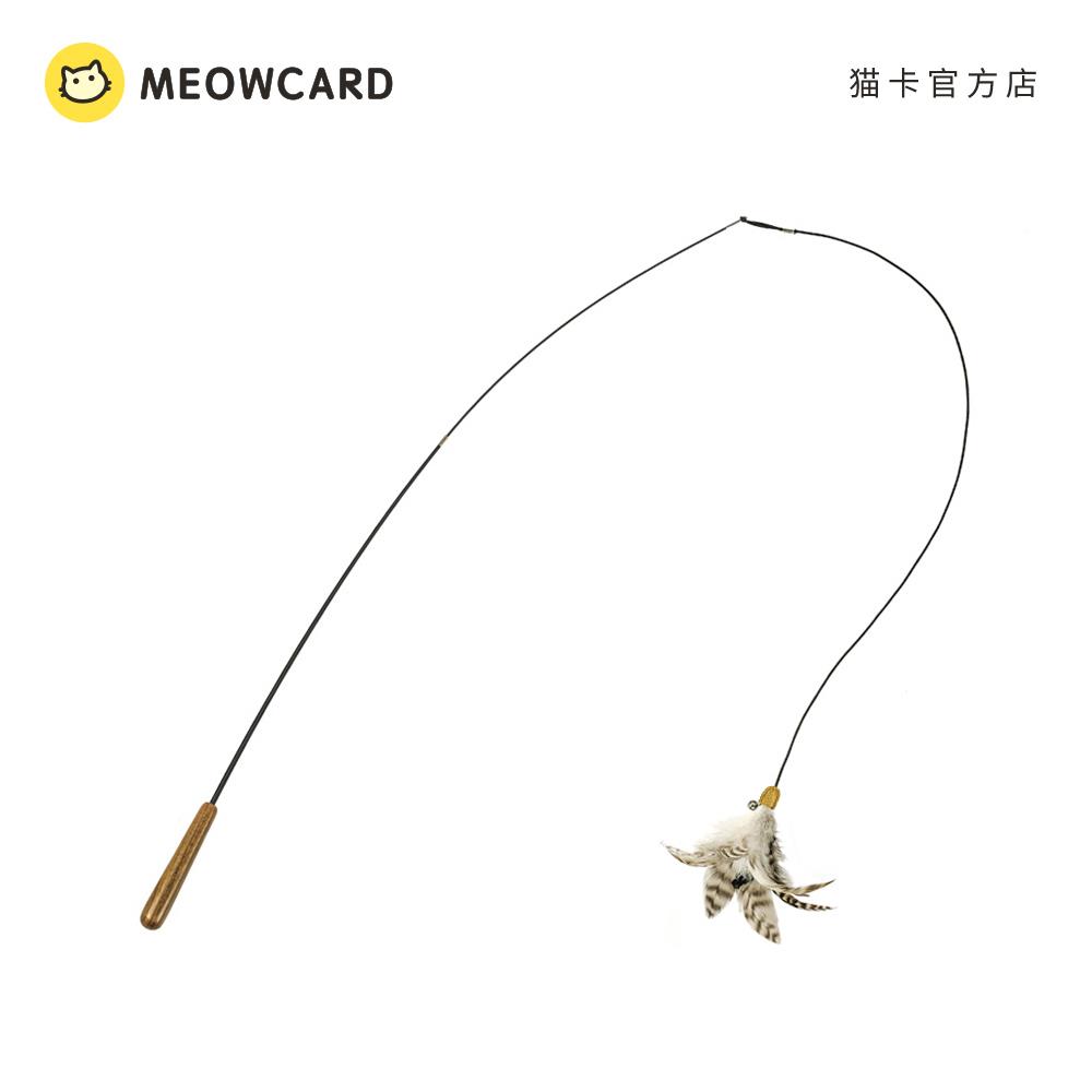 meowcard 伸缩钓鱼逗猫棒长杆兽医手工赛级羽毛铃铛弹力小鸟玩具