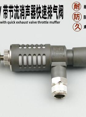气动快速接头螺纹ASV310F-01-06S/08S带节流消声器快速排气阀调速