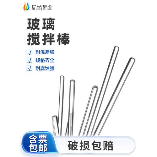 玻璃搅拌棒20cm30cm直径5 6 7 8 10mm引流导流棒耐高温实心玻璃棒
