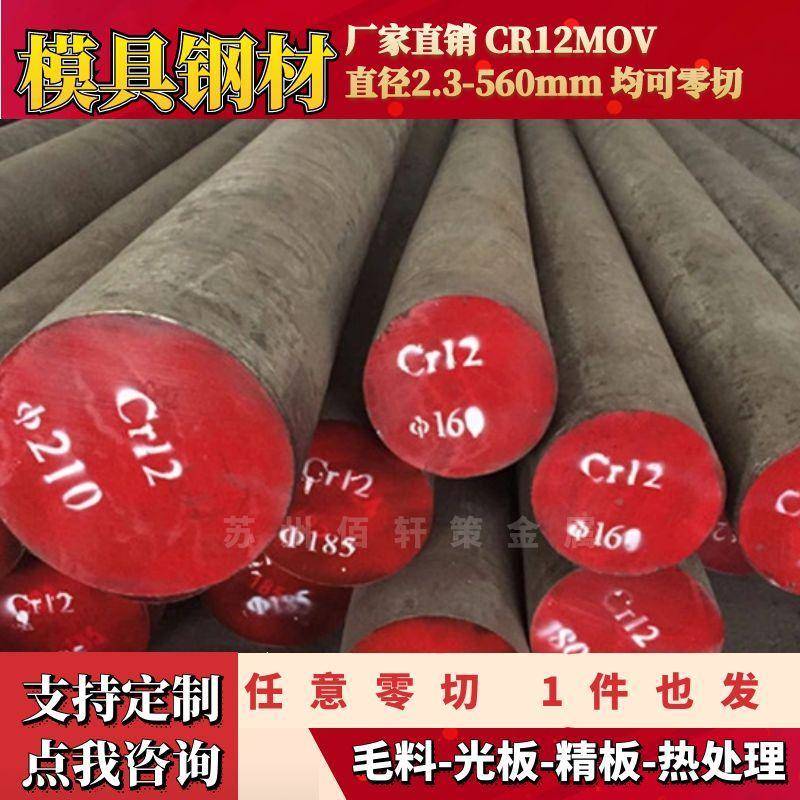 Gr12圆钢 Cr12MoV模具钢材 铬12钼钒 Gr12MoV光圆 Cr12Mo1V1圆棒