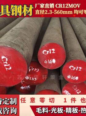 Gr12圆钢 Cr12MoV模具钢材 铬12钼钒 Gr12MoV光圆 Cr12Mo1V1圆棒