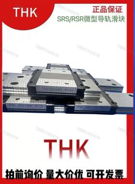 日本正品THK微型SRS/RSR9WM/9WN/12M/12WN/15M/20M导轨滑块