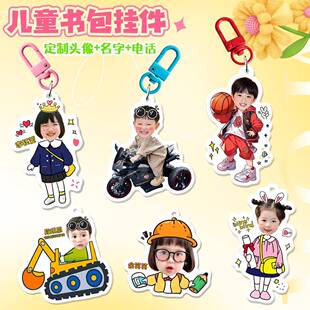 儿童书包名字挂牌定制幼儿园宝宝一年级小学生防水姓名挂件钥匙扣
