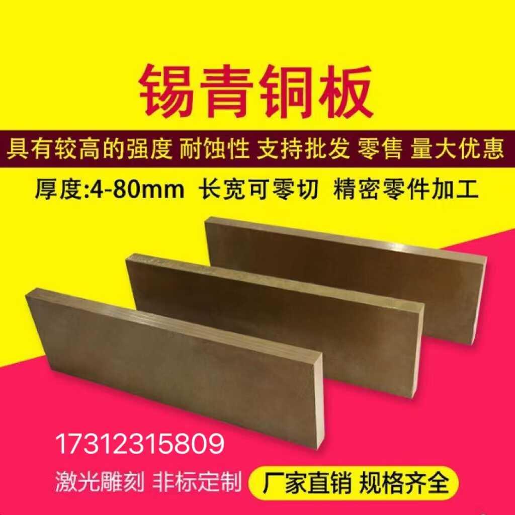 耐磨锡青铜板材磷青铜板黄铜板铝青铜板锡青铜块黄铜型材加工切割