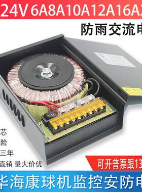 AC24V20A10A15a交流变压器电源云台球机摄像机监控交流电源24v6a