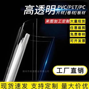 透明压克力板材0.2 0.3 0.5 0.6 0.8 1mm塑料透明板pvc定制加工