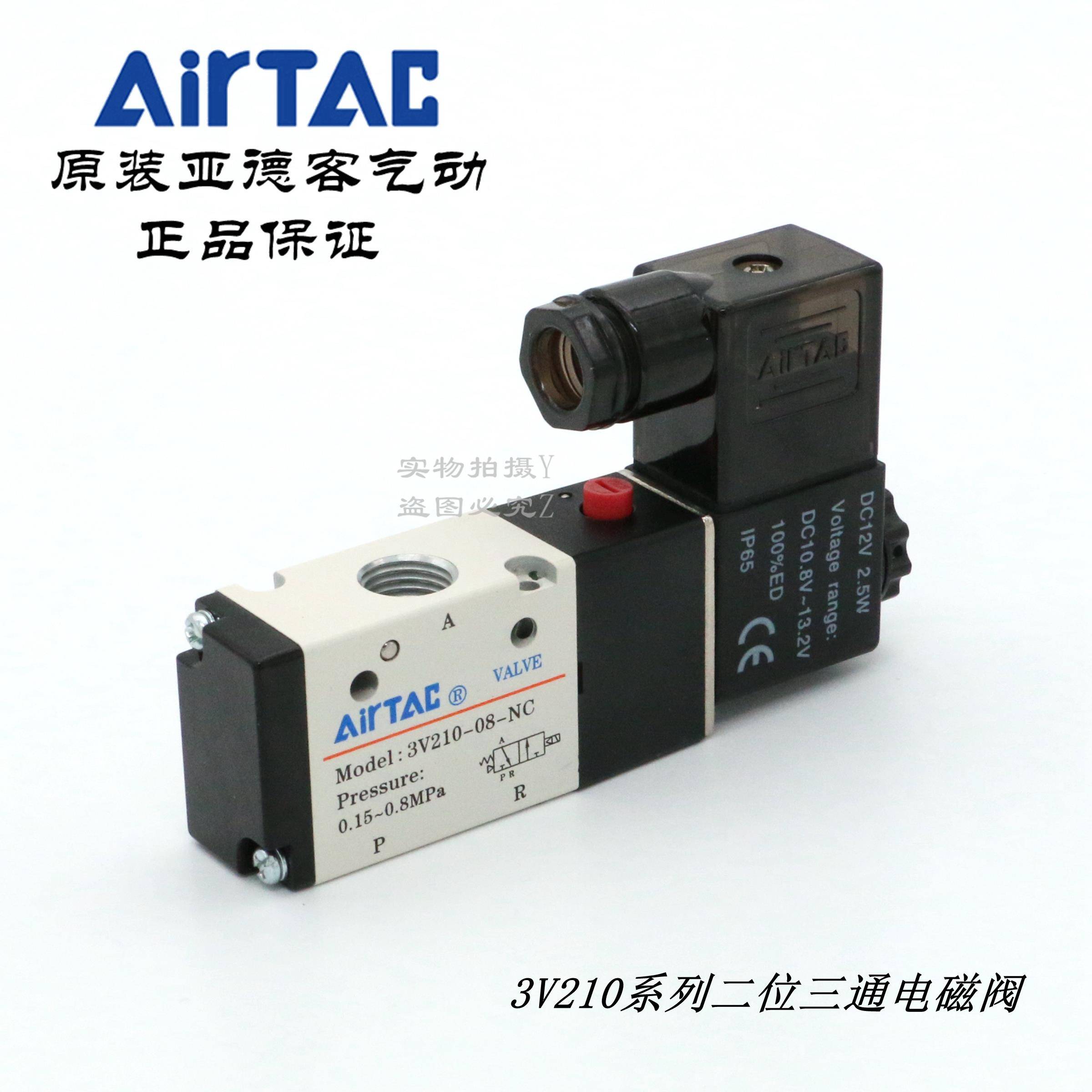 AirTAC原装亚德客两位三通电磁阀3V210-08-NC-A/B/F-W 3V21008NCB