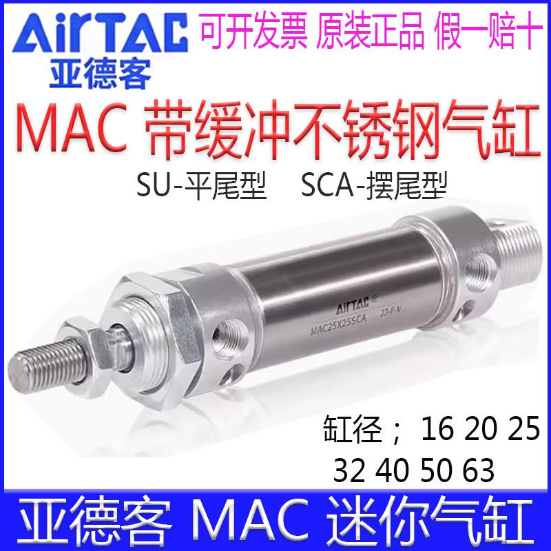 亚德客MAC16X25SCA 20X50SU32X40X100X75X80X175X125X350迷你气缸