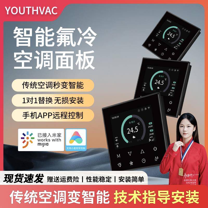 中央空调面板控制器远程智能风管机线控网关WiFi温控器已接入米家