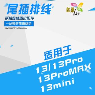 MAX PRO promax尾插充电小板排线送话器耳机数据 mini 适用13