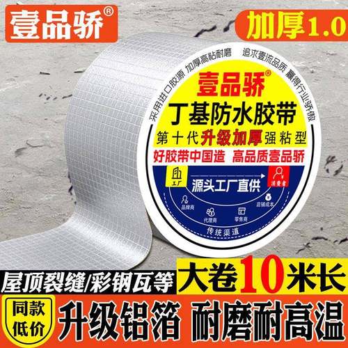 屋顶防水补漏材料丁基卷材屋顶裂缝防水胶带强力防漏水贴纸胶布