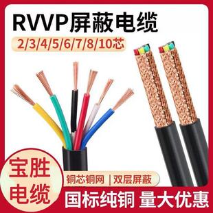 国标RVVP2 3 4 5芯6宝胜电缆线0.75RVVSP1KVVP22平方1.5屏蔽线2.5