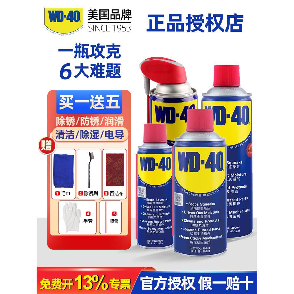美国WD-40金属强力去锈清洗液WD40除锈防锈剂润滑油螺丝松动喷剂