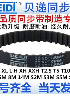 现货橡胶同步带 双面齿同步皮带3M 5M 8M 14M XL MXL H LT5传动带
