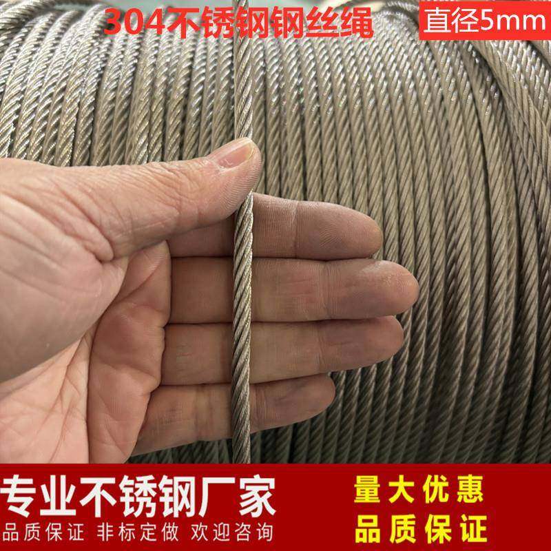 304钢丝绳晾衣绳软包胶钢丝绳威亚广告牌装饰多股不锈钢钢丝绳拉