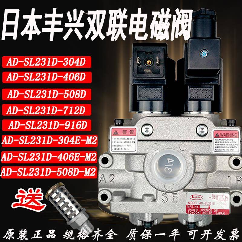 TOYOOKI冲床双联电磁阀AD-SL231D-304D/406D气动丰兴双联阀508DM2