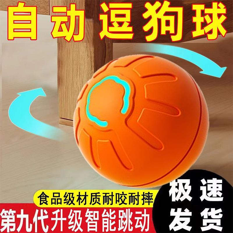 跳跳狗狗玩具球智能逗狗耐磨解闷自嗨神器陪伴逗猫玩具防拆家