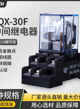 正启jqx-30f-2Z大功率继电器30a大电流中间12 220v交流24v底座8脚