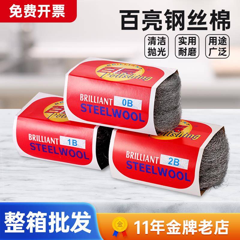 百亮钢丝棉0号1号大理石抛光清洁钢丝棉垫石材水磨石打磨抛光清洁