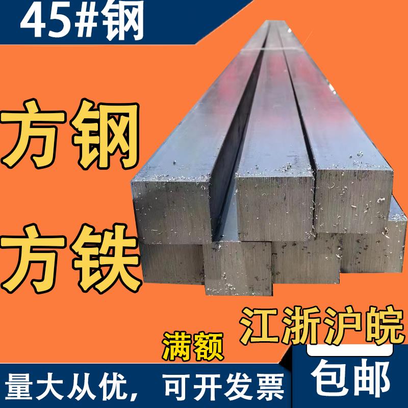 45号方钢扁钢方铁条型材 20*20 22*22 25*25 26*26 28*28 30*30mm