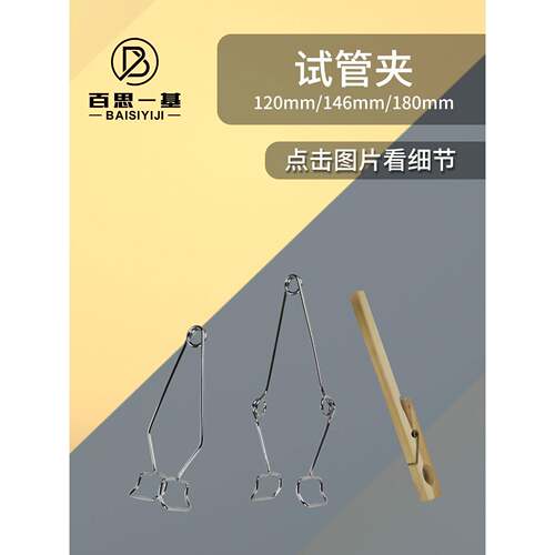 实验室 木质玻璃试管夹 木头夹子竹制试管夹 镀铬钢丝试管夹 夹子