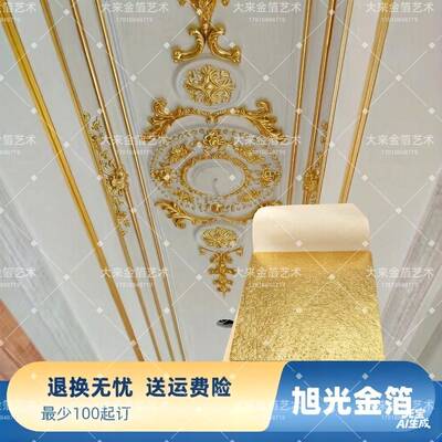 旭光牌彷金箔纸台湾金箔装修贴金箔9*9台箔贴顶专用箔婚庆KT板