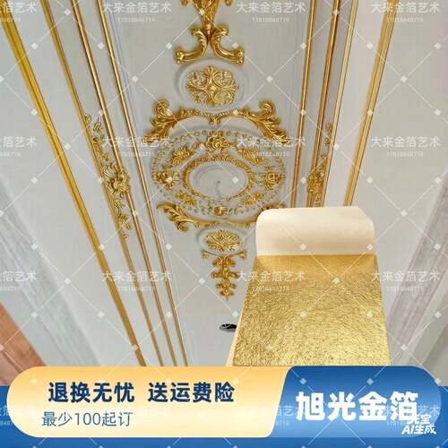 旭光牌彷金箔纸台湾金箔装修贴金箔9*9台箔贴顶专用箔婚庆KT板