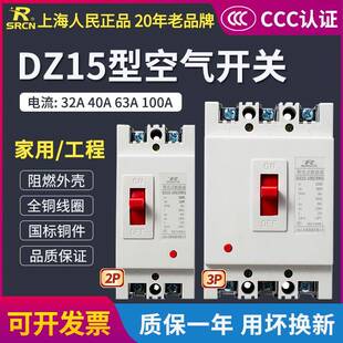 上海人民DZ15塑壳断路器2p3p32a63a100a空气开 关家用总闸空开 三