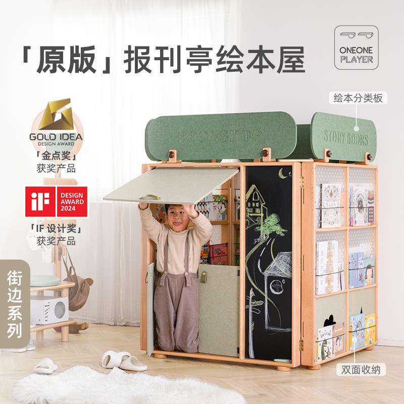 一一玩家 报刊亭绘本屋 儿童书架阅读区布置游戏屋模型柜绘本架
