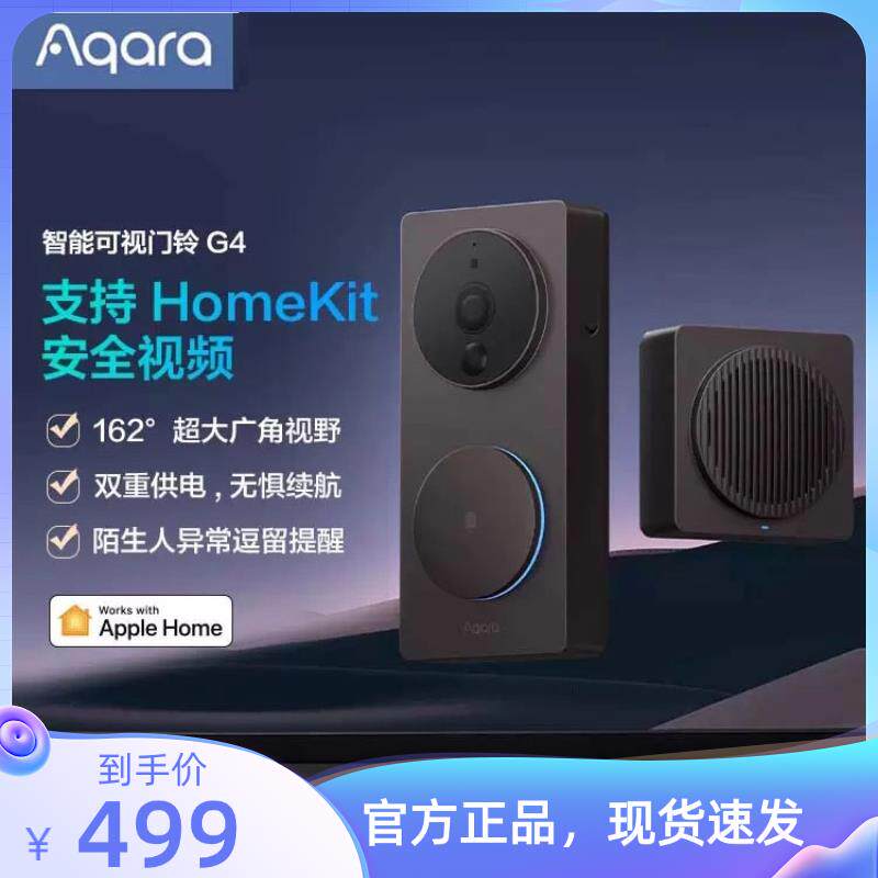 AppleHomeKit智能可视门铃G410 绿米Aqara电子猫眼摄像头监控
