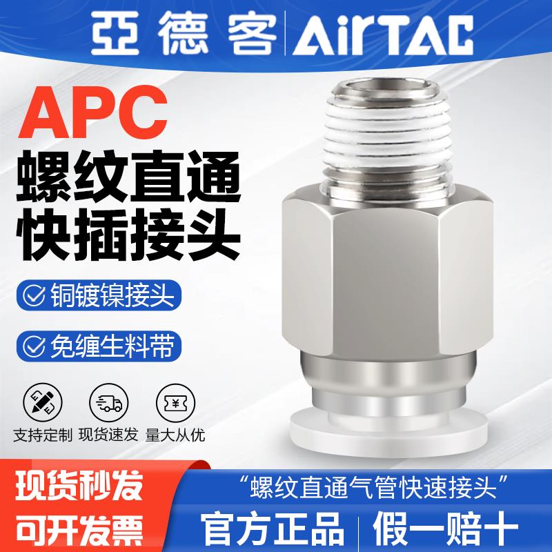 亚德客气动螺纹直通气管快速接头APC4 6 8 10-M5 01 02mm气嘴快插