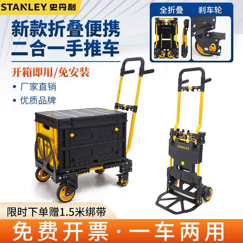 史丹利二合一旗舰款手推车搬运平板拉货车搬货STST0985E可折叠
