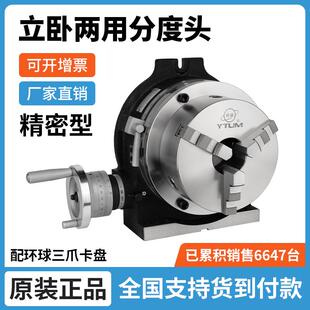 分度頭 原裝 分度盤 旋轉臺 銑床回轉工作臺 立臥兩用分度盤配卡盤