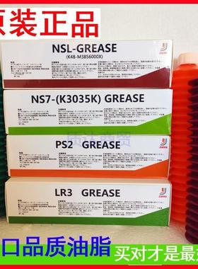 NSK轴承润滑脂 LR3高速轴承油脂NSL PS2贴片机导轨丝杆白油NS7