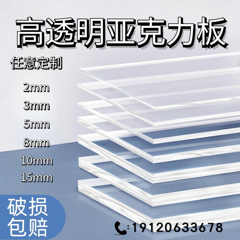 亚克力板透明硬塑料片彩色有机玻璃板PMMA厚板乳白透光A4加工定制