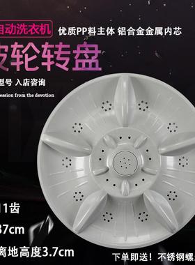 澳柯玛洗衣机波轮盘XQB95-3176洗衣机波轮盘转盘底盘 37.5CM