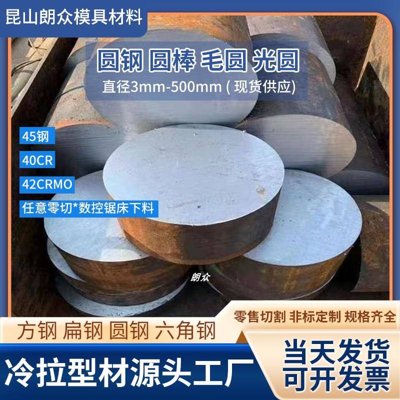 圆钢45号圆棒45#冷拉20#光圆40cr碳钢42crmo毛圆20crmntiQ355Q235