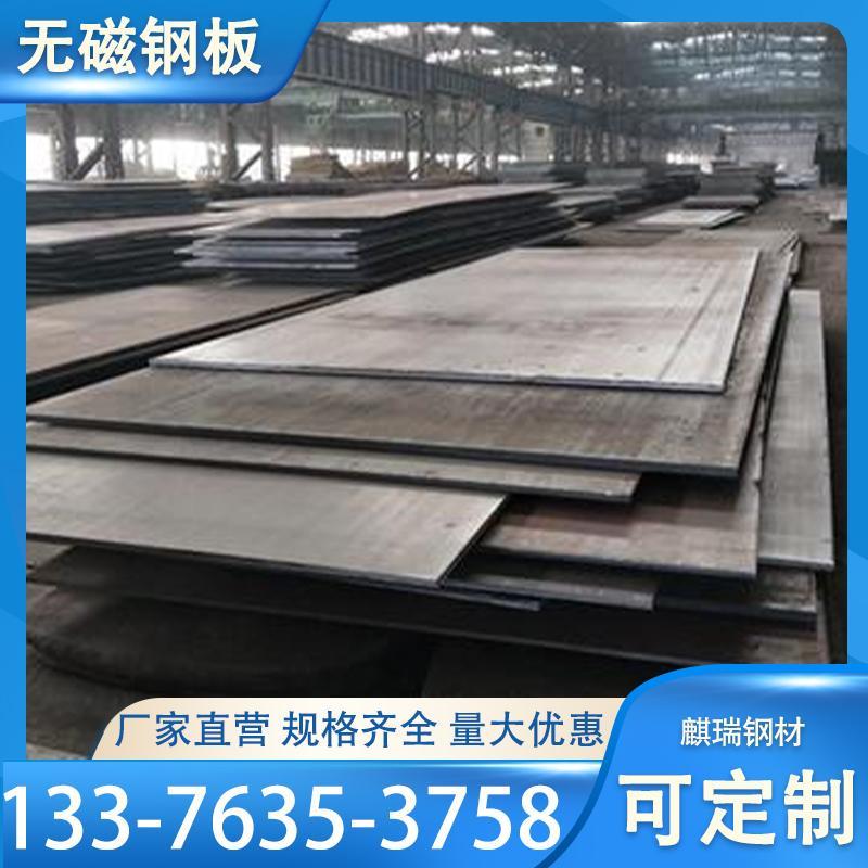 现货20Mn23ALV高锰无磁钢板Mn13低磁钢板16Mn23AI钢板可切割定做