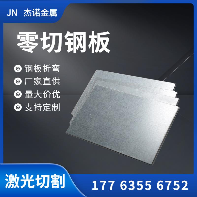 热镀锌钢板铁皮切割加工定做5mm 6mm 10mm 12mm预埋件铁板钢结构