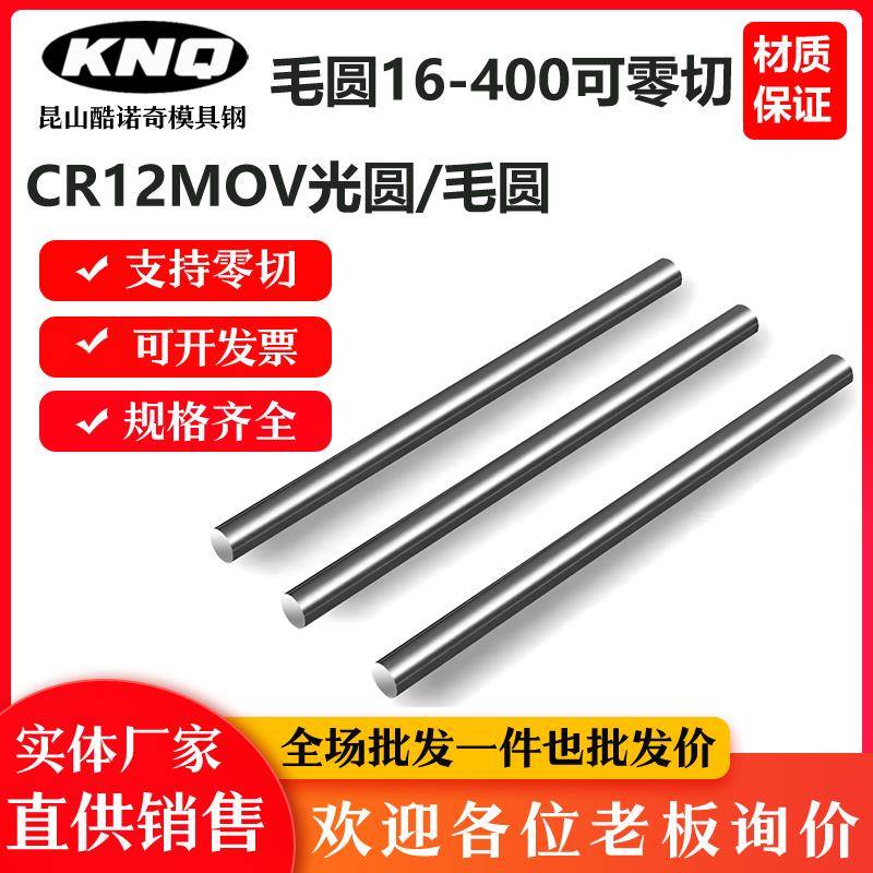 模具钢CR12MOV 冷拉光圆 GR12MOV 圆棒 铬12钼钒 圆钢 走心机毛圆