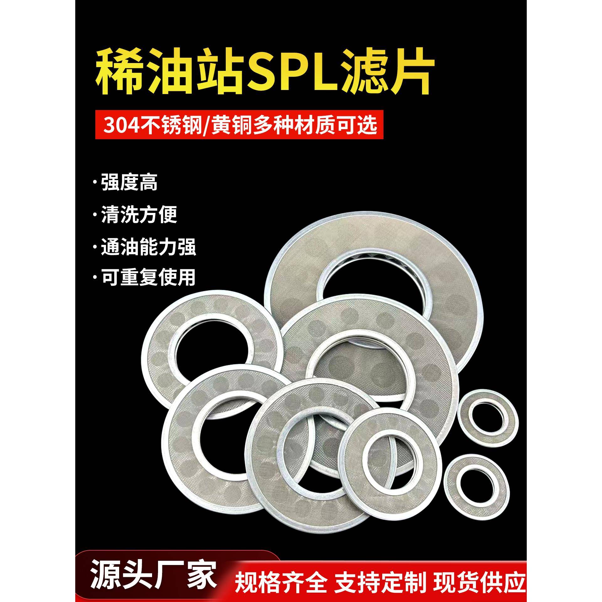 SPL双筒过滤片过滤器稀油站过滤网碟形过滤网不锈钢油封液压滤片