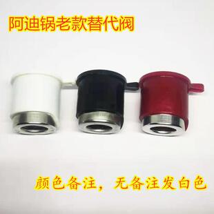 洛贝阿迪锅配件排气阀老款的替代品阀泄气安全限压阀黑白红色