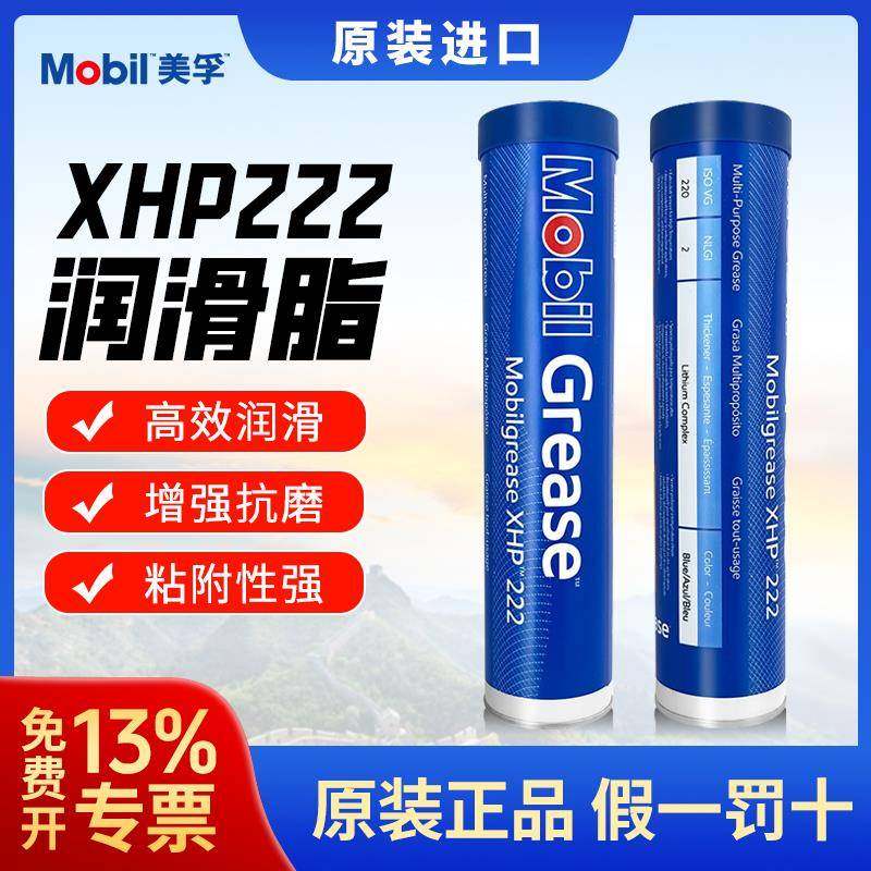 Mobil美孚润滑脂XHP222 390g高温高速防锈防水轴承脂美孚黄油机械