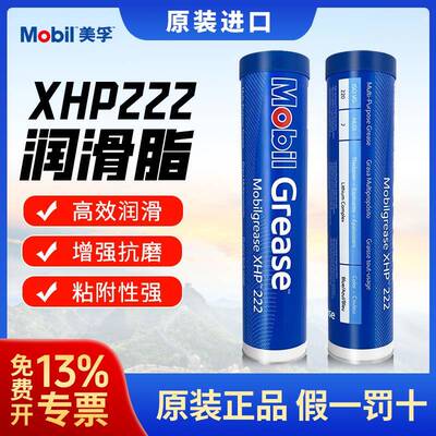 Mobil美孚润滑脂XHP222 390g高温高速防锈防水轴承脂美孚黄油机械