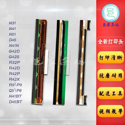 适用 汉印N41 N51打印头G42D P9 R9 D45 R42P Q5全新进口热敏头