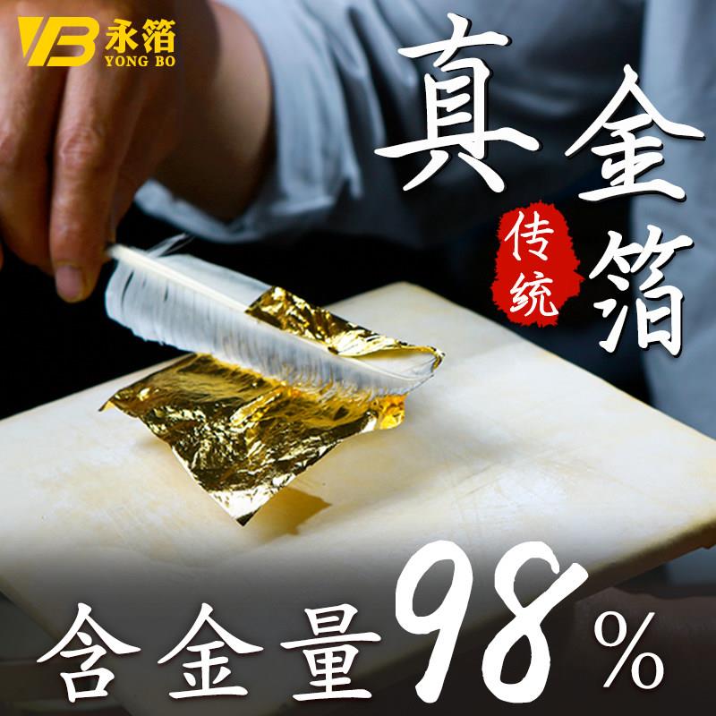 24K佛像金箔纸【南京永箔金箔厂】装饰金薄纸纯金98%黄金泊真金箔
