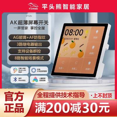 平头熊AKpro超薄中控屏PTX智能屏幕开关高清小爱同学APP触摸屏