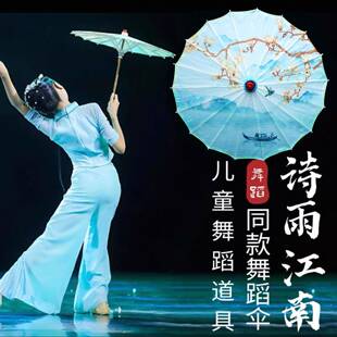 诗雨江南伞舞蹈道具小号尺寸绸布伞幼少儿童独舞考级跳舞表演出伞