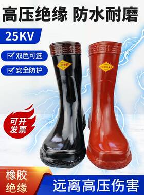 25Kv电工绝缘靴高压10Kv供电站专用配电室30Kv20Kv35Kv绝缘鞋红色