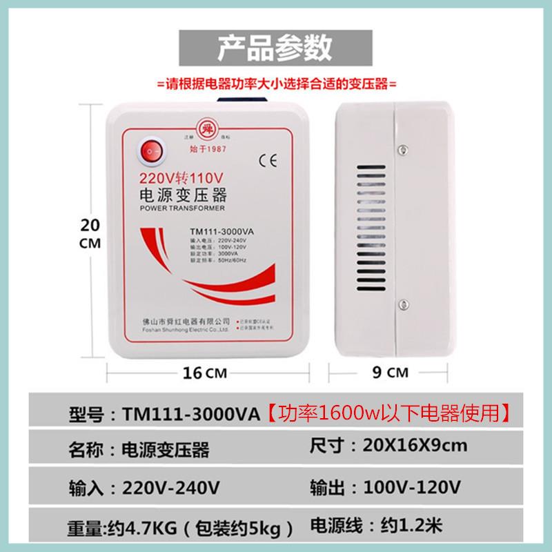 舜红 3000w110v转220v变压器220v转110v大功率美日电饭锅吹风机用